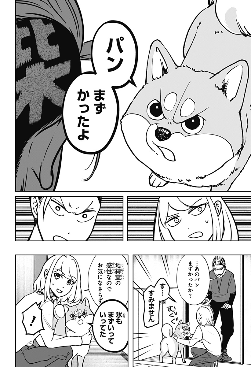 Shiba-Tsuki Bukken - Chapter 4 - Page 24